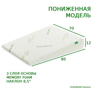 00086 Клиновидная подушка VITADREAM Premium 80/70/12