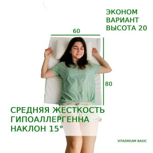 123556 Клиновидная подушка VITADREAM Basic 80/60/20 (эконом вариант)