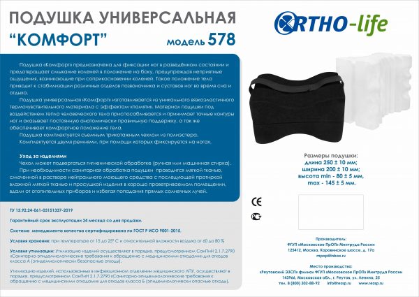 578 (420х297) 578 ПОДУШКА "УНИВЕРСАЛЬНАЯ КОМФОРТ"