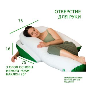 123567 Система для сна под углом VITADREAM Comfort
