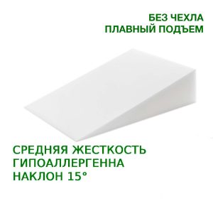 123875 Клиновидная подушка VITADREAM 80/60/20 (без чехла)