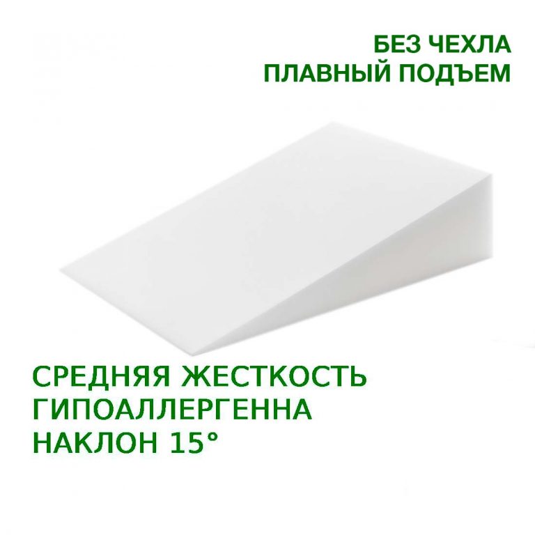 КЛИНОВИДНЫЕ ПОДУШКИ VITADREAM — 8-495-201-32-71 | 8-985-132-16-75 | 8 ...