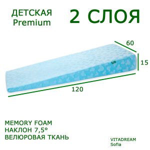 123821 Клиновидная подушка VITADREAM Sofia 120/60/15