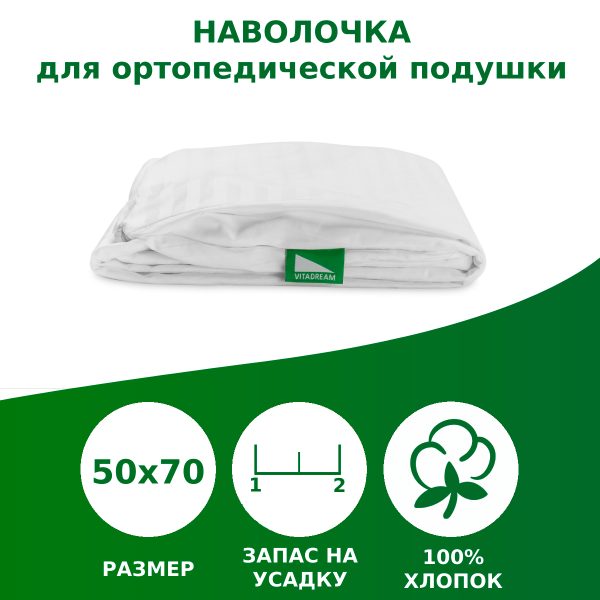 Наволочка на ортопедическую подушку "1181 Волшебный сон"
