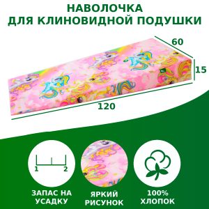 123665 Наволочка VITADREAM Basic 120/60/15 (дев)