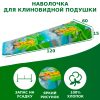 123662 Наволочка VITADREAM Basic 120/60/15 (мал)