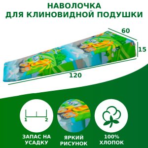123662 Наволочка VITADREAM Basic 120/60/15 (мал)