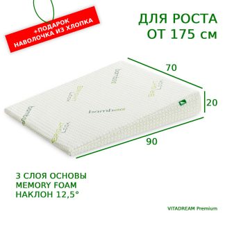 351609 Клиновидная подушка VITADREAM Premium 90/70/20+подарок хлопковая наволочка из бязи