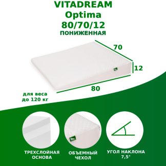 351633 Клиновидная подушка VITADREAM  Optima 80/70/12