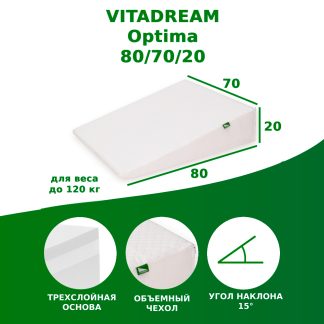 351630 Клиновидная подушка VITADREAM  Optima 80/70/20