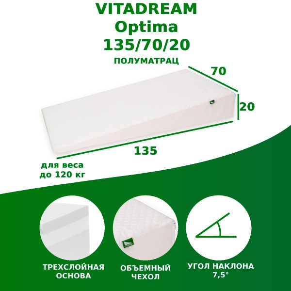 351632 Клиновидная подушка VITADREAM  Optima 135/70/20