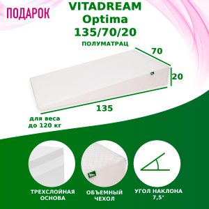 351632 Клиновидная подушка VITADREAM  Optima 135/70/20