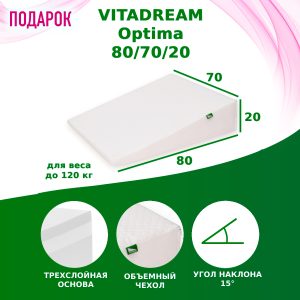 351630 Клиновидная подушка VITADREAM  Optima 80/70/20