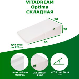 351635 Клиновидная подушка VITADREAM  Optima складная 80/50/20