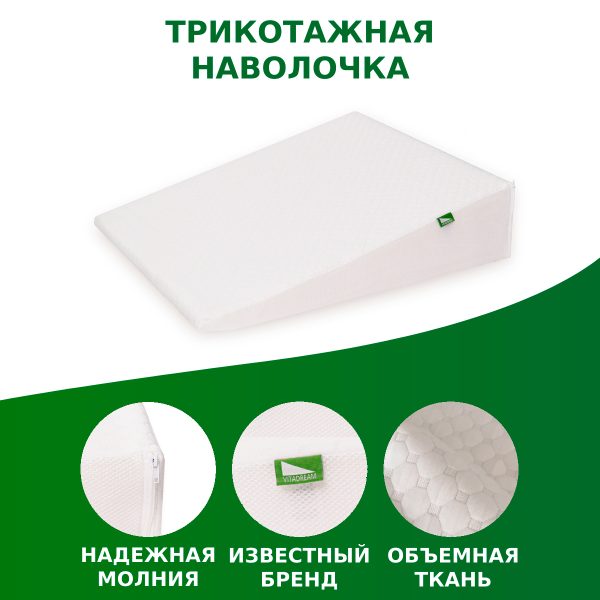 Наволочка для клиновидной подушки из трикотажа (выберите размер подушки)