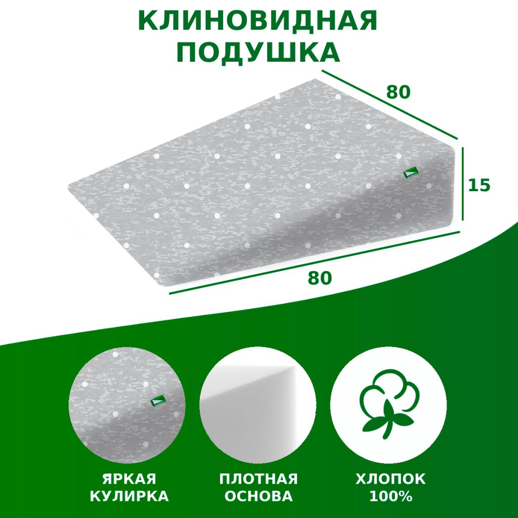 Kлиновидные подушки (все) — КЛИНОВИДНЫЕ ПОДУШКИ VITADREAM