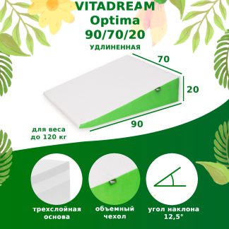 351810 Клиновидная подушка VITADREAM Optima  90/70/20 (c зеленой вставкой)