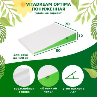 351812 Клиновидная подушка VITADREAM  Optima 80/70/12 (с зеленой вставкой)