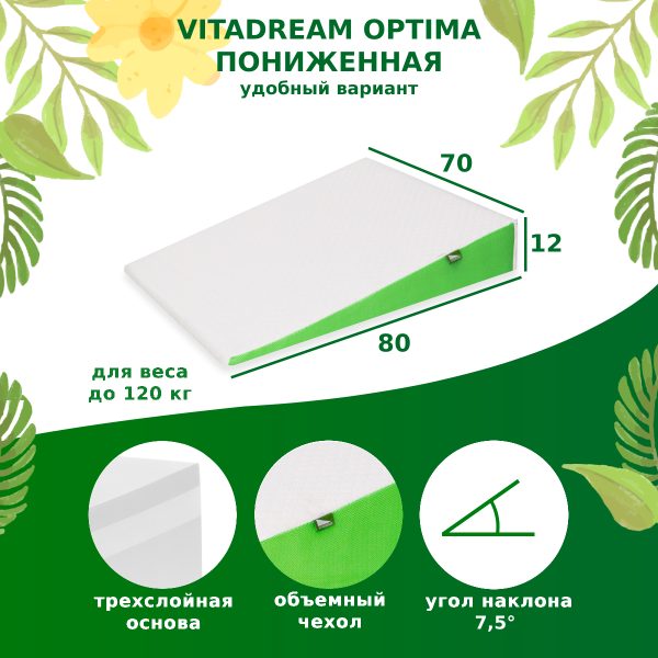 351812 Клиновидная подушка VITADREAM  Optima 80/70/12 (с зеленой вставкой)