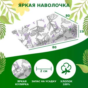 351744 Наволочка для клиновидной подушки Smile 80/80/15 (Бабочки и цветы)
