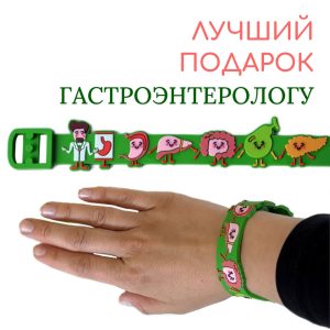 Браслет-подарок гастроэнтерологу (сувенир)