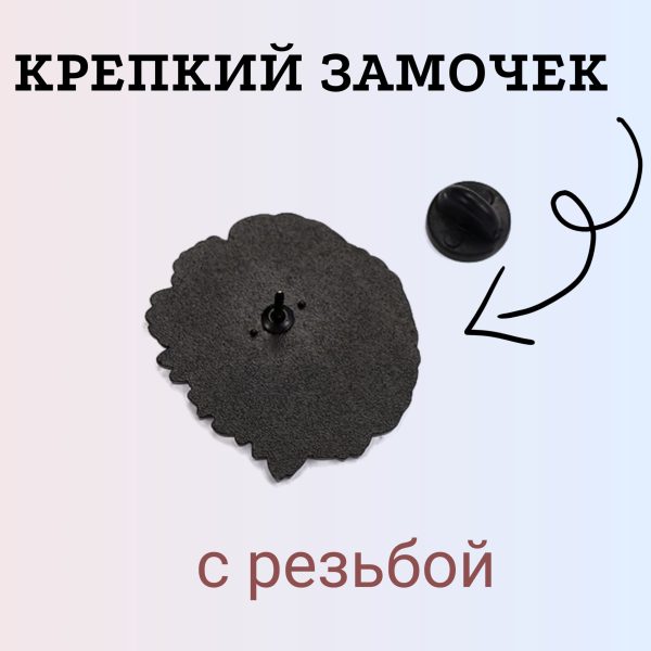 -8 Брошь-подарок гастроэнтерологу