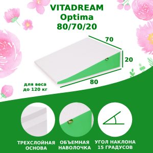 351811 Клиновидная подушка VITADREAM  Optima 80/70/20 (с зелеными вставками)