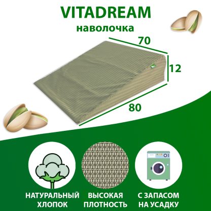 456872 Наволочка VITADREAM Basic 80/70/12 (фисташка)