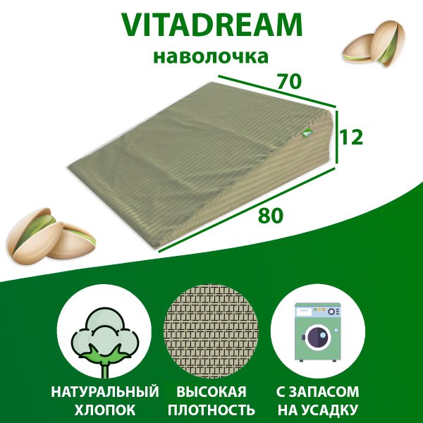 456872 Наволочка VITADREAM Basic 80/70/12 (фисташка)