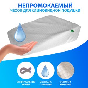 456914 Непромокаемая наволочка-чехол для клиновидной подушки VITADREAM Optima