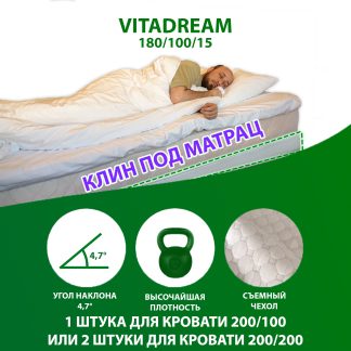 456925 Жесткая клиновидная основа под матрац VITADREAM 180/100/15