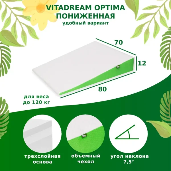 351812 Клиновидная подушка VITADREAM  Optima 80/70/12