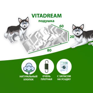 456979 Клиновидная подушка VITADREAM Basic 80/60/20 (эконом хаски)
