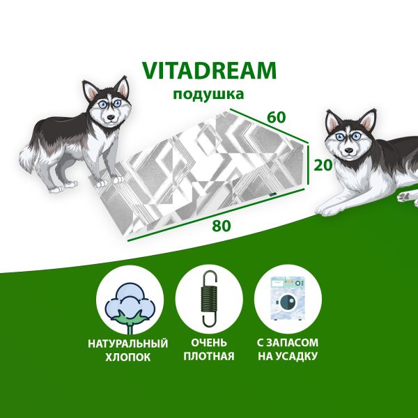 Карточка Хаски эконом 3x3 456979 Клиновидная подушка VITADREAM Basic 80/60/20 (эконом хаски)