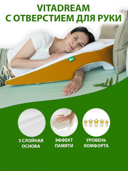 456978 Система для сна под углом VITADREAM Comfort (без J) оранжевый — изображение 2