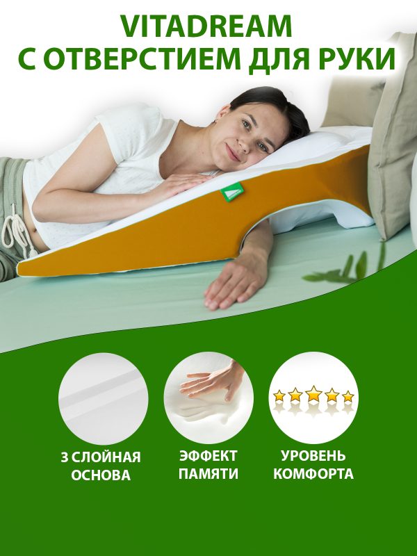456978 Система для сна под углом VITADREAM Comfort (без J) оранжевый