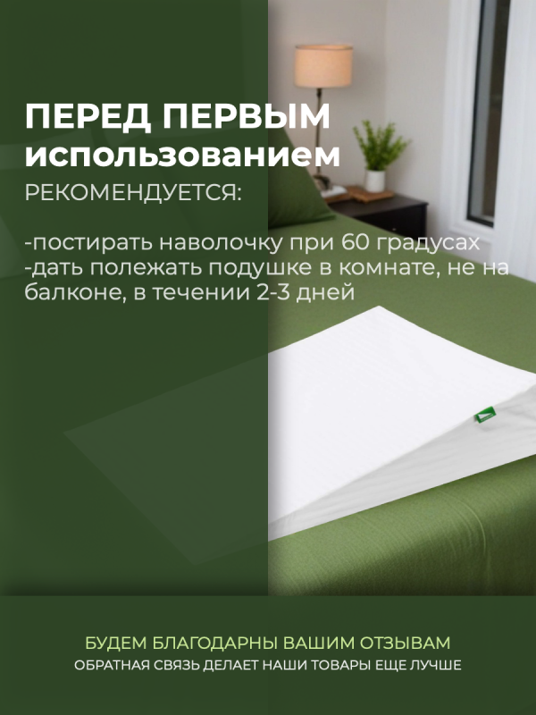 456983 Клиновидная подушка VITADREAM Basic 80/70/15