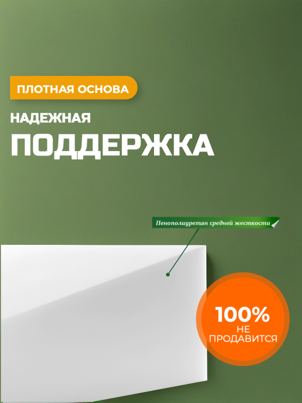 456983 Клиновидная подушка VITADREAM Basic 80/70/15
