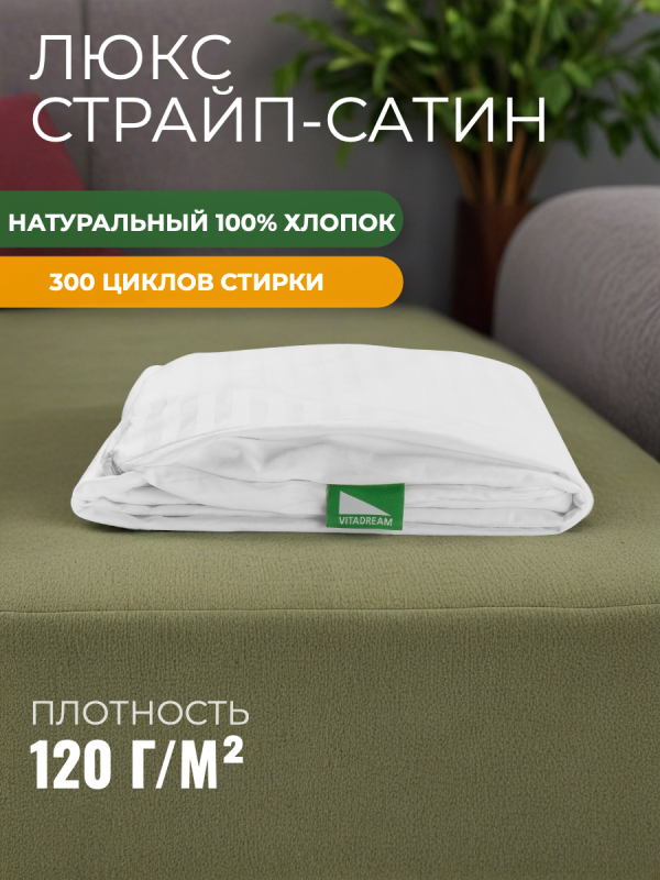 456983 Клиновидная подушка VITADREAM Basic 80/70/15