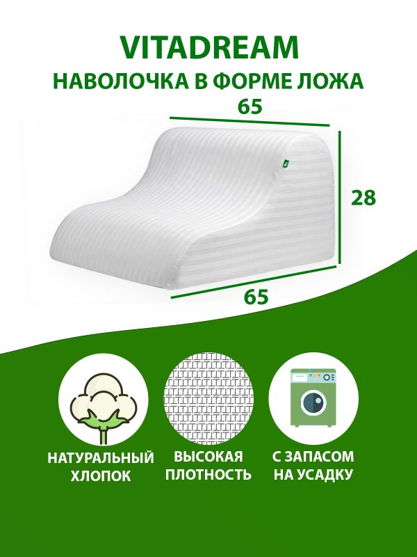 765910 Наволочка для подушки «Ложе» VITADREAM Basic (белый сатин) 65/65/28 T