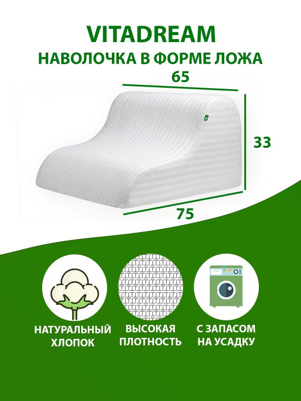 Карточка ложе T 75-65-33 3x4 765911 Наволочка для подушки «Ложе» VITADREAM Basic (белый сатин) 75/65/33 A