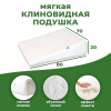 123831 Клиновидная подушка VITADREAM Soft 80/70/20