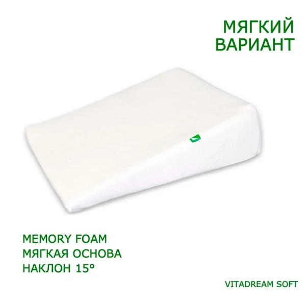 123831 Клиновидная подушка VITADREAM Soft 80/70/20